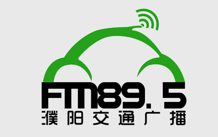 濮阳交通广播FM89.5·声音里的高价值传递