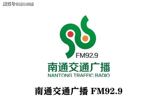 929南通交通广播早晚高峰广告投放,南通交通广播广告如何收费